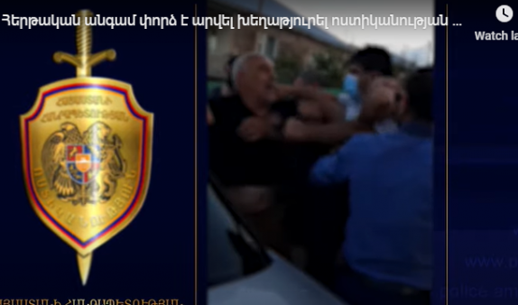 Տեսանյութ.Հերթական անգամ փորձ է արվել խեղաթյուրել ոստիկանության գործողությունները.Ոստիկանությունը` քաղաքացիներին քաշքշելու միջադեպի մասին